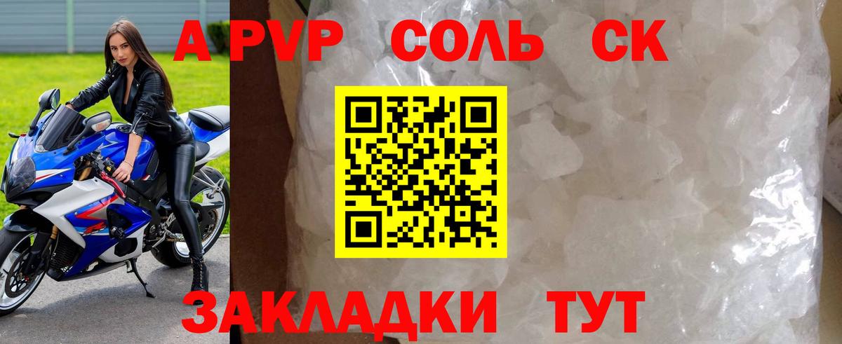 A PVP крисы CK Верхняя Салда