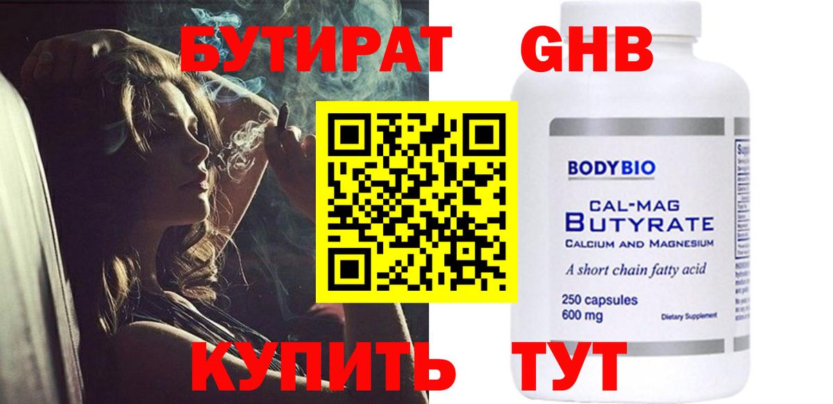 БУТИРАТ GHB  Бутират  Верхняя Салда  Вход с VPN 