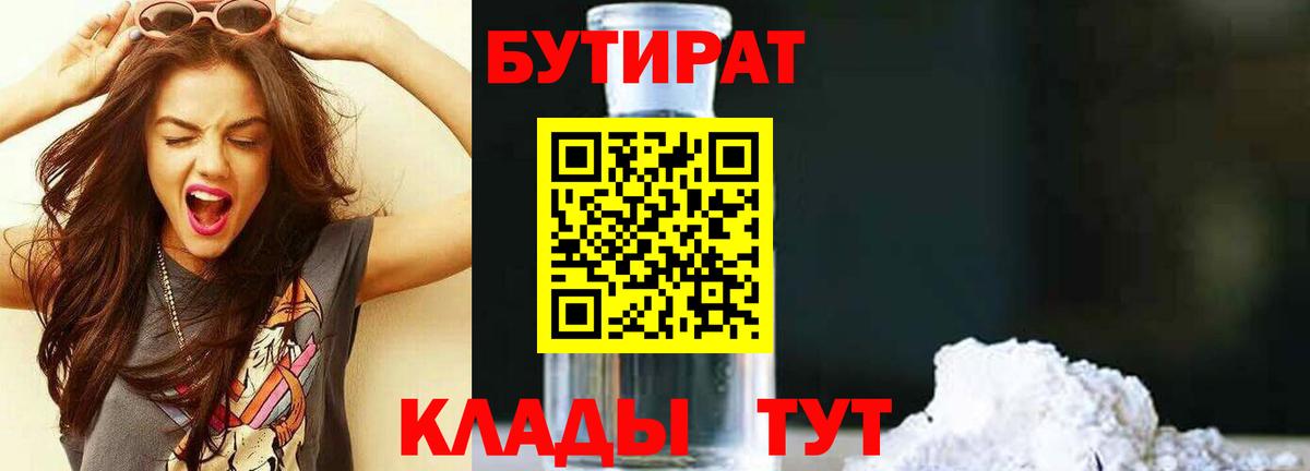 Бутират 99% Верхняя Салда