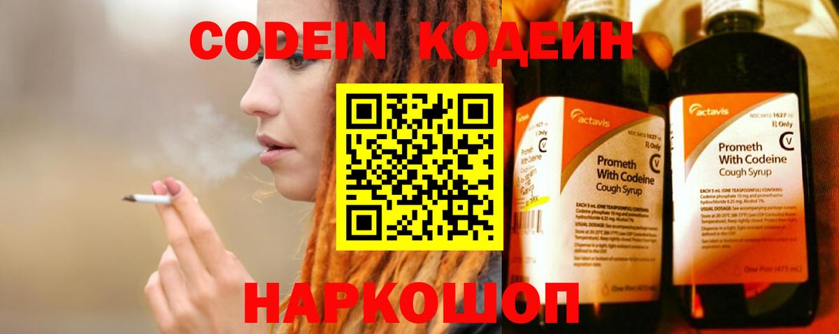 Codein Purple Drank Верхняя Салда