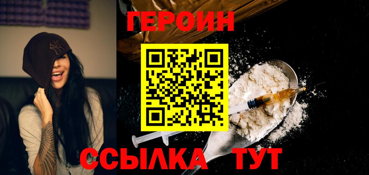 ГЕРОИН белый  Вход с VPN  Верхняя Салда 